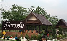 บุษราคัม รีสอร์ท